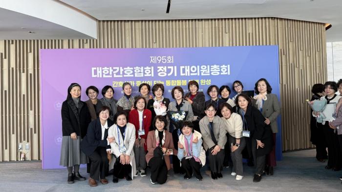제95회 대한간호협회 정기대의원 총회 성료